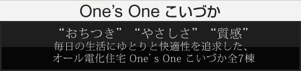 One's One こいづか